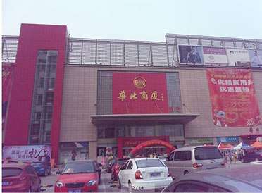 沧州市华北商厦二期