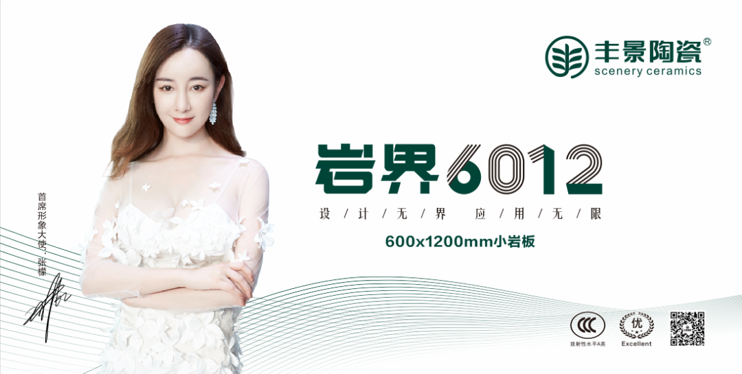 喜讯！丰景陶瓷签约影视巨星张檬为首席形象大使！